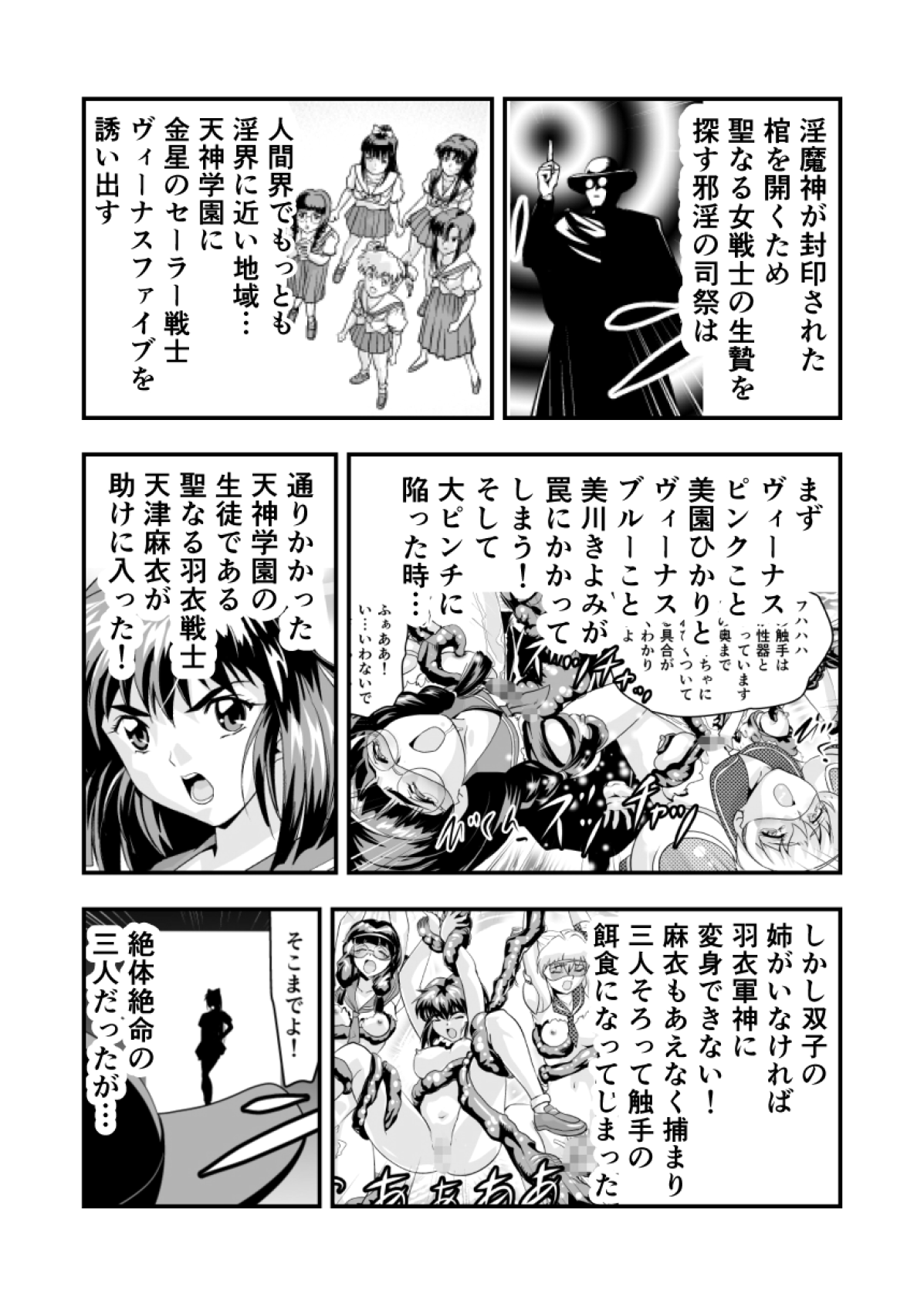 羽衣ヴぃーなすレッド&グリーン2 page 3 full
