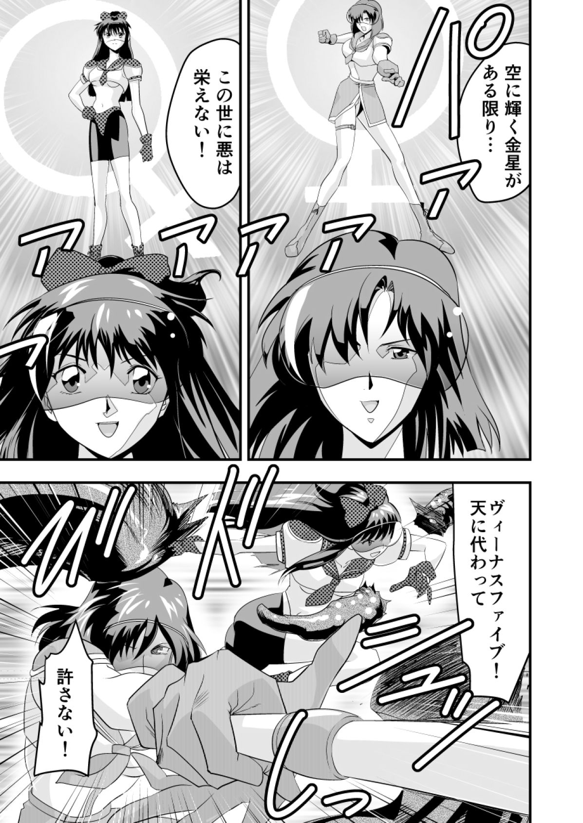 羽衣ヴぃーなすレッド&グリーン2 page 5 full