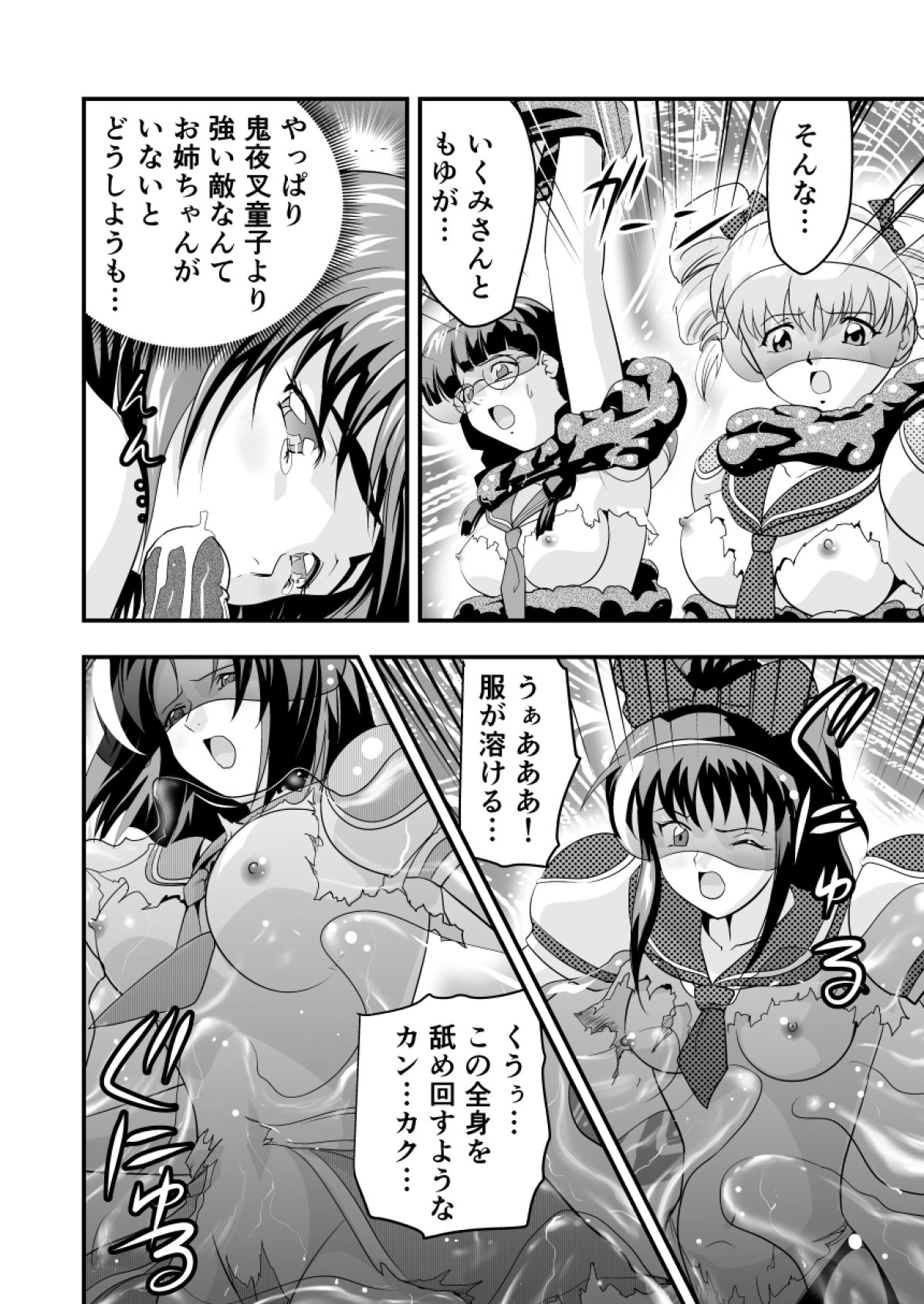 羽衣ヴぃーなすレッド&グリーン2 page 8 full