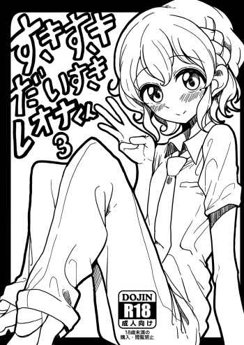 [Hamusuta-nonikomi (Motsuaki)] Suki Suki Daisuki Leona-kun 3 (PriPara) [Digital] cover