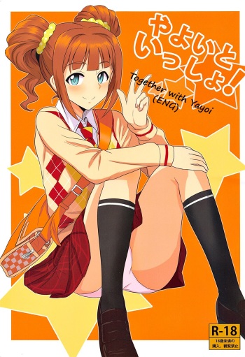 (My Best Friends 5) [PLANT (Tsurui)] Yayoi to Issho | Together with Yayoi (THE iDOLM@STER) [English] [SeekingEyes] cover