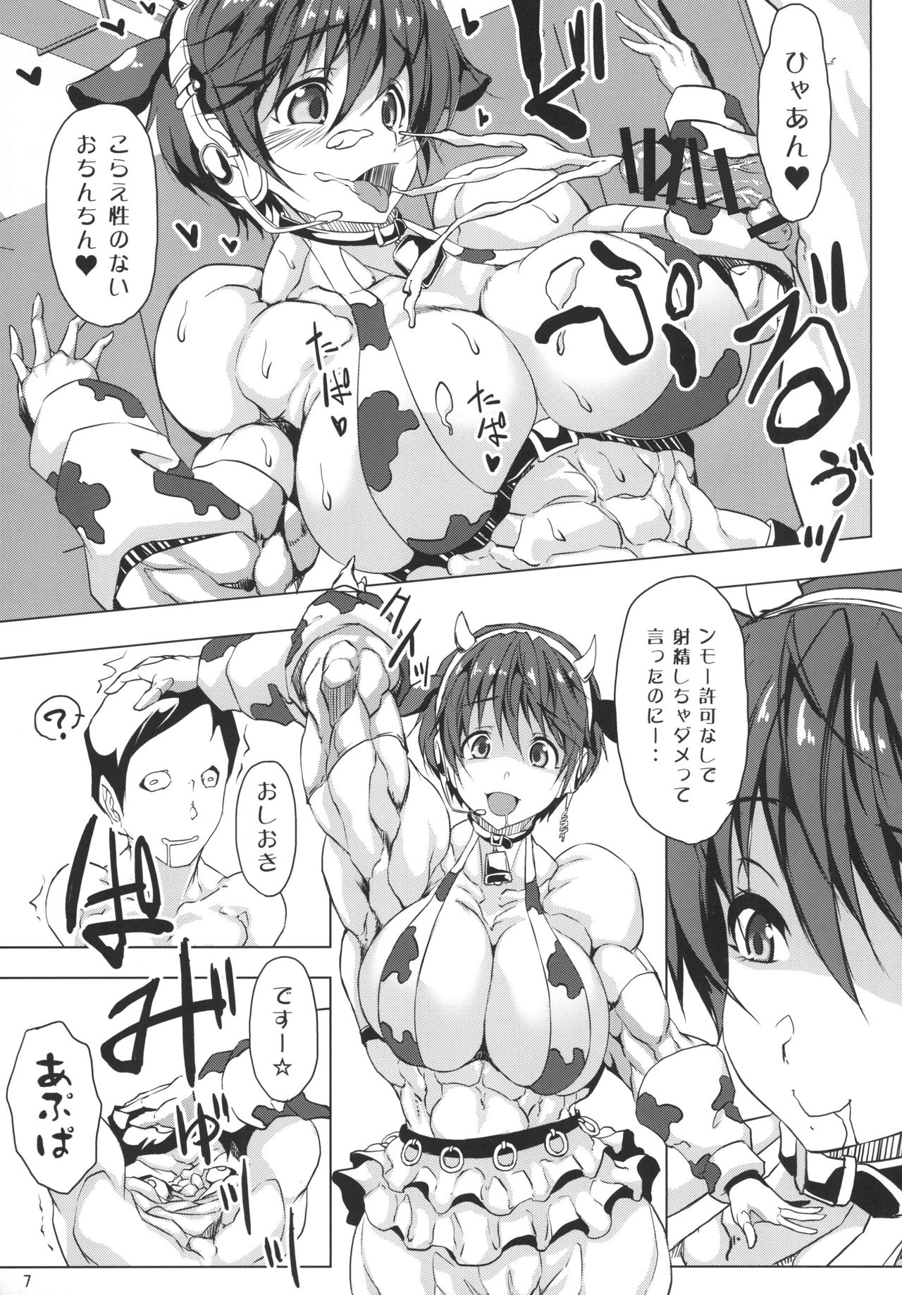 Kinniku Bokujou page 7 full