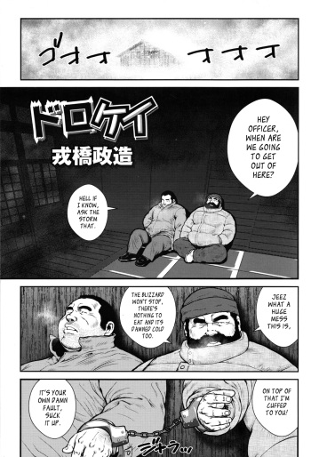 [Seizou Ebisubashi] Dorokei [Eng] cover
