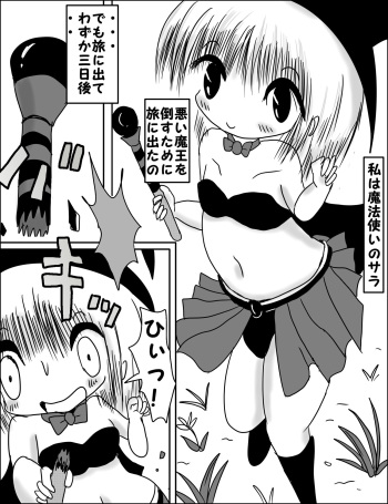 [Harpy Harem] Loliheso - Loli Mahou Shoujo x Shota Maou cover