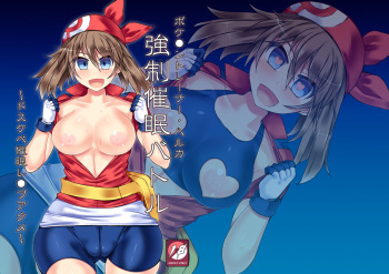 [Stapspats (Hisui)] Pokemon Trainer Haruka Kyousei Saimin Battle (Pokemon) [English] {doujins.com} [Digital] cover