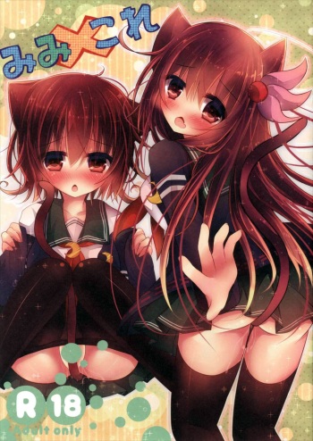 (C89) [Milk+ (Minatsuki Hina)] MimiColle (Kantai Collection -KanColle-)[Korean] cover