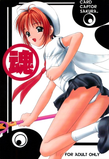 (C58) [BoLT-KING (Kanetaka Souichi, Sakuraita)] Tamashii (CardCaptor Sakura) cover