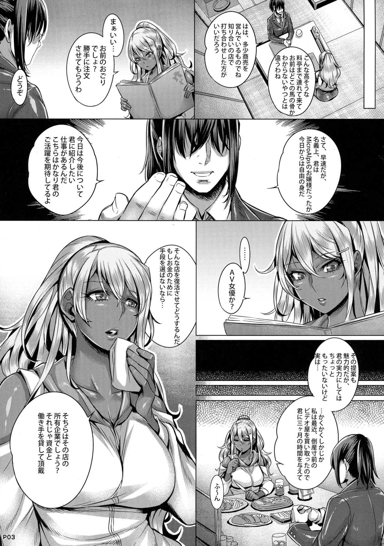 INDEXGIRLS 08 Youbi 2 page 5 full