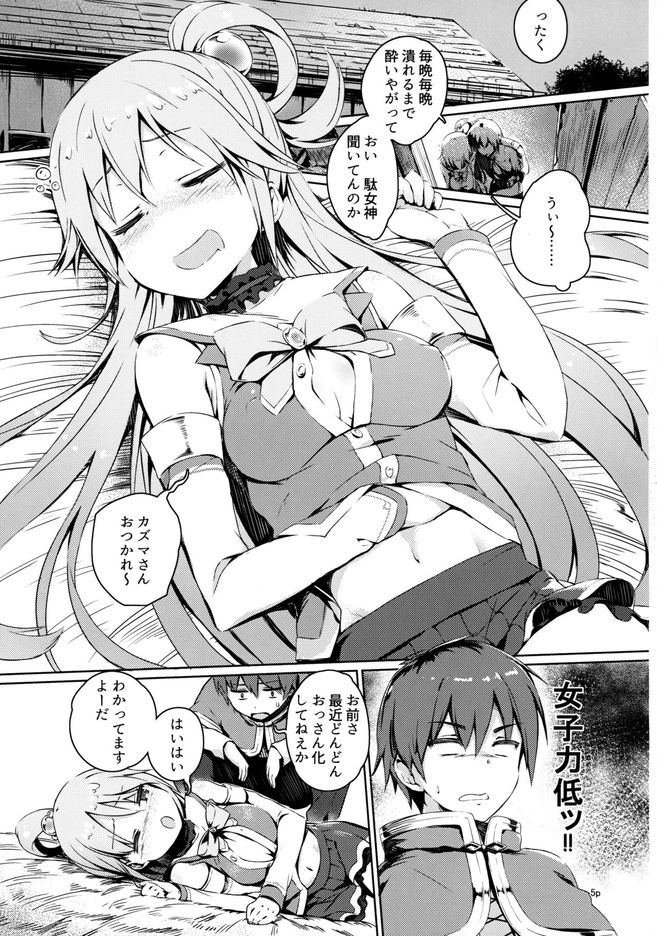 Kono Nikutarashii Megami no Icha Love o! page 4 full
