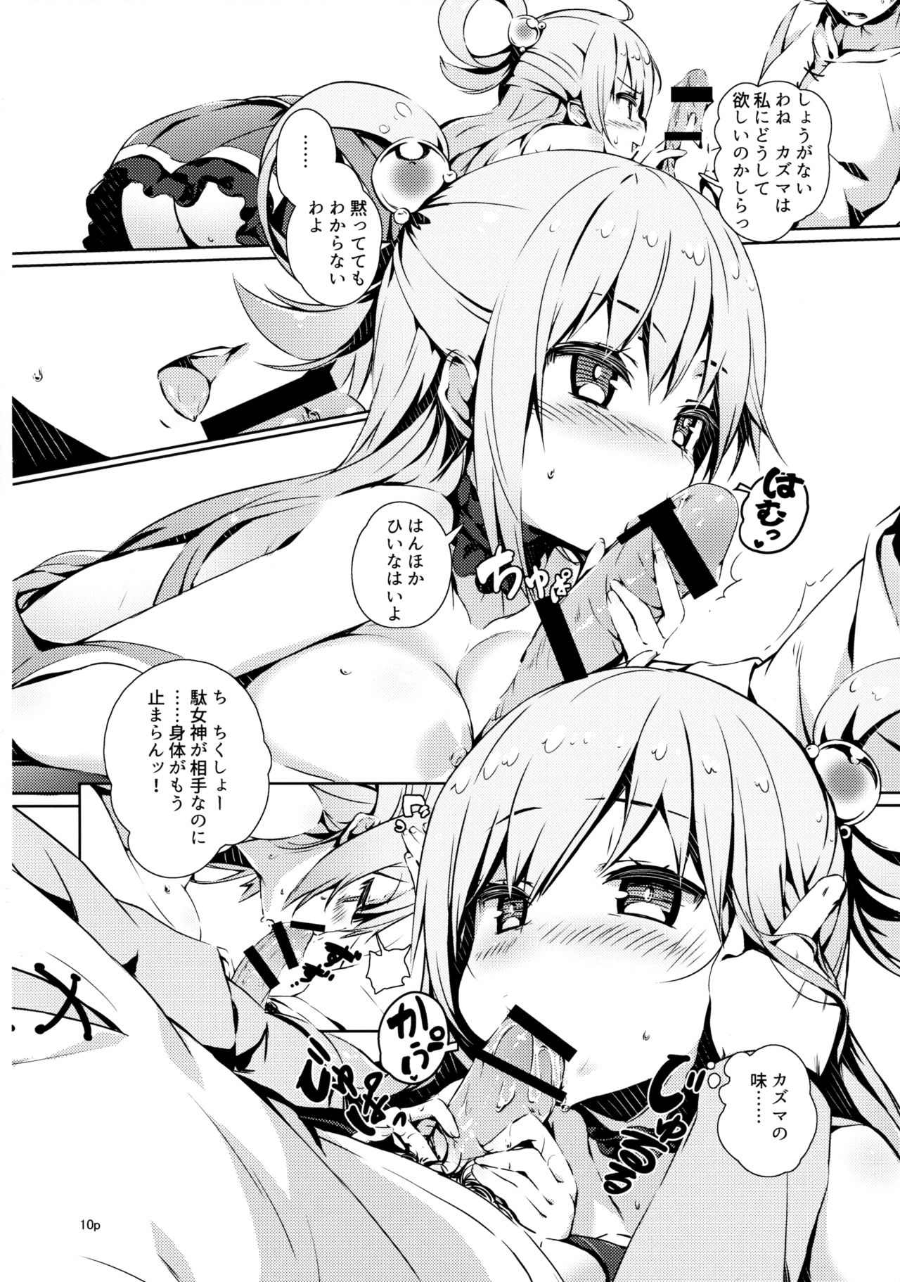 Kono Nikutarashii Megami no Icha Love o! page 9 full