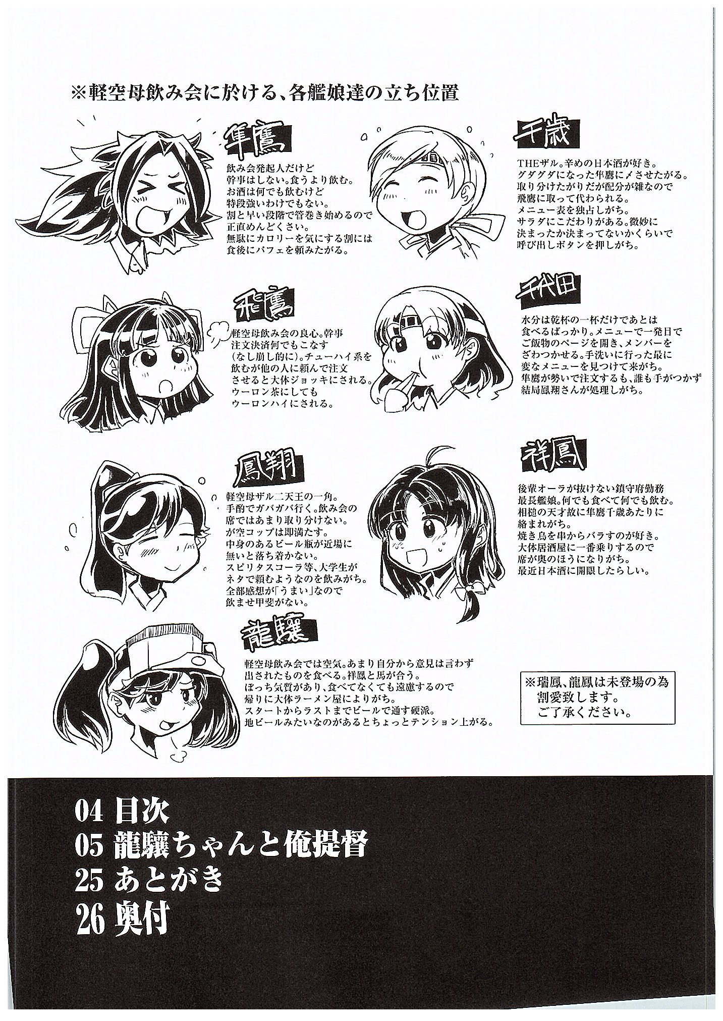 Ryuujou-chan to Ore Teitoku page 3 full