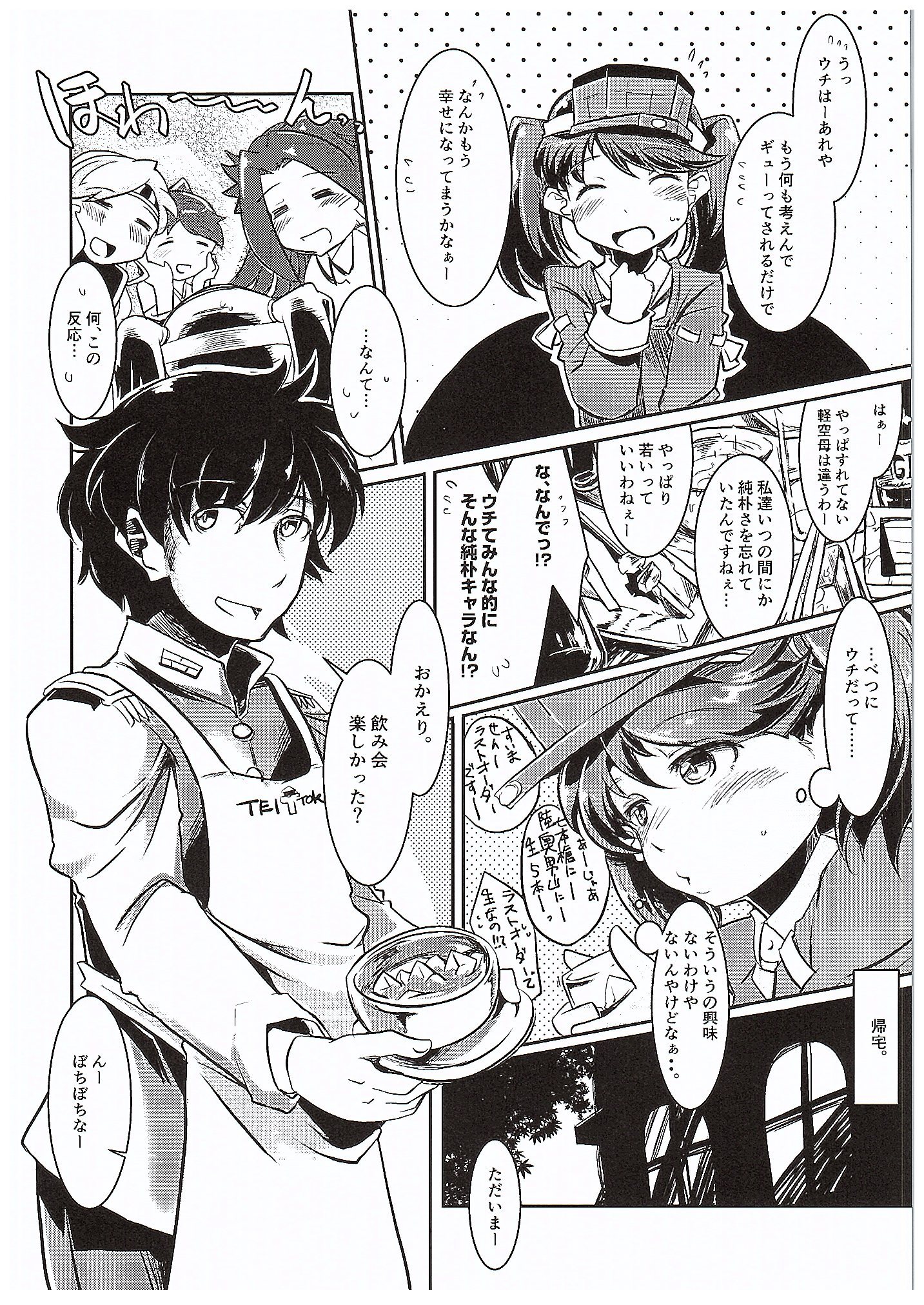 Ryuujou-chan to Ore Teitoku page 7 full