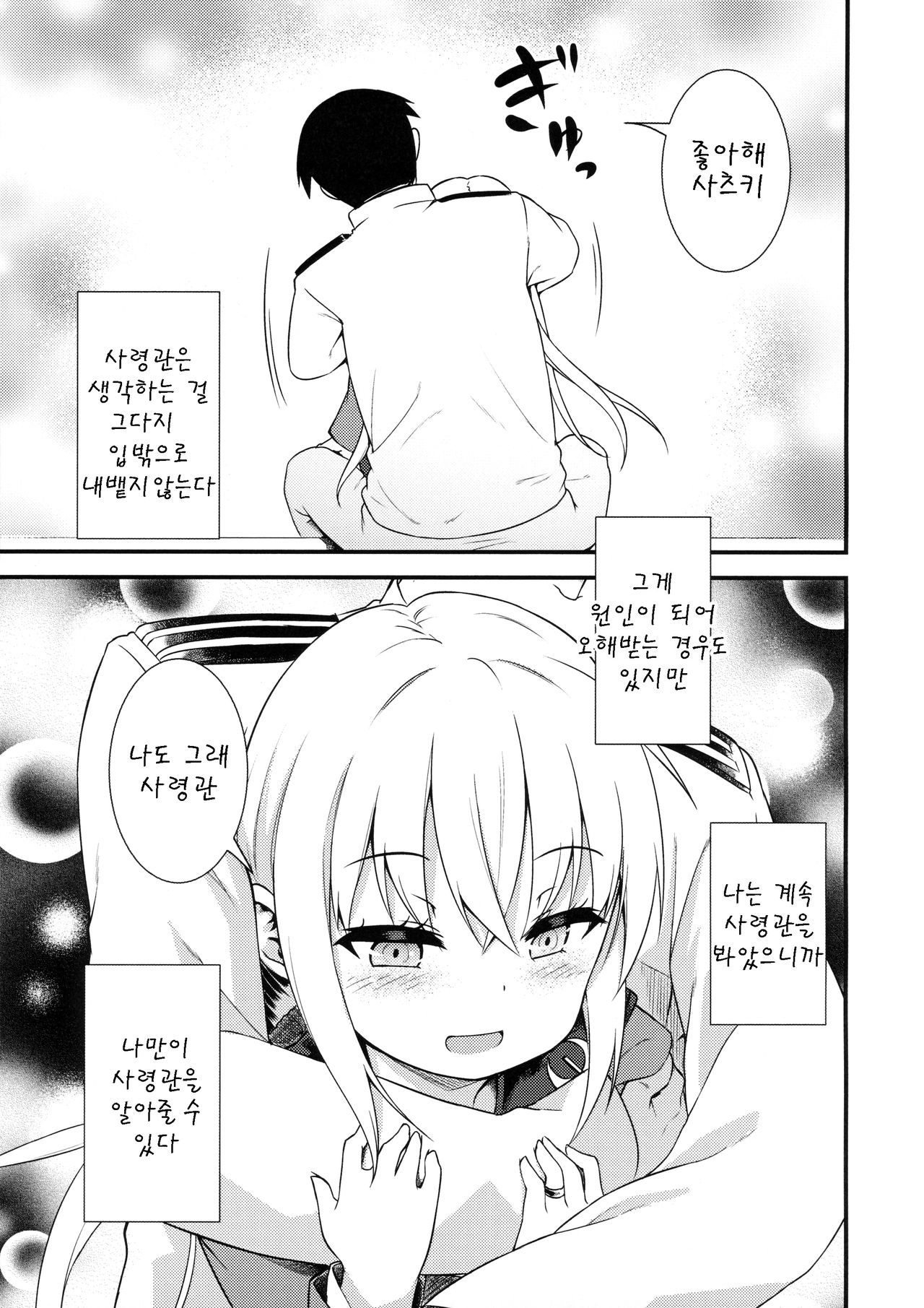 Satsuki ni Oboreru! page 11 full