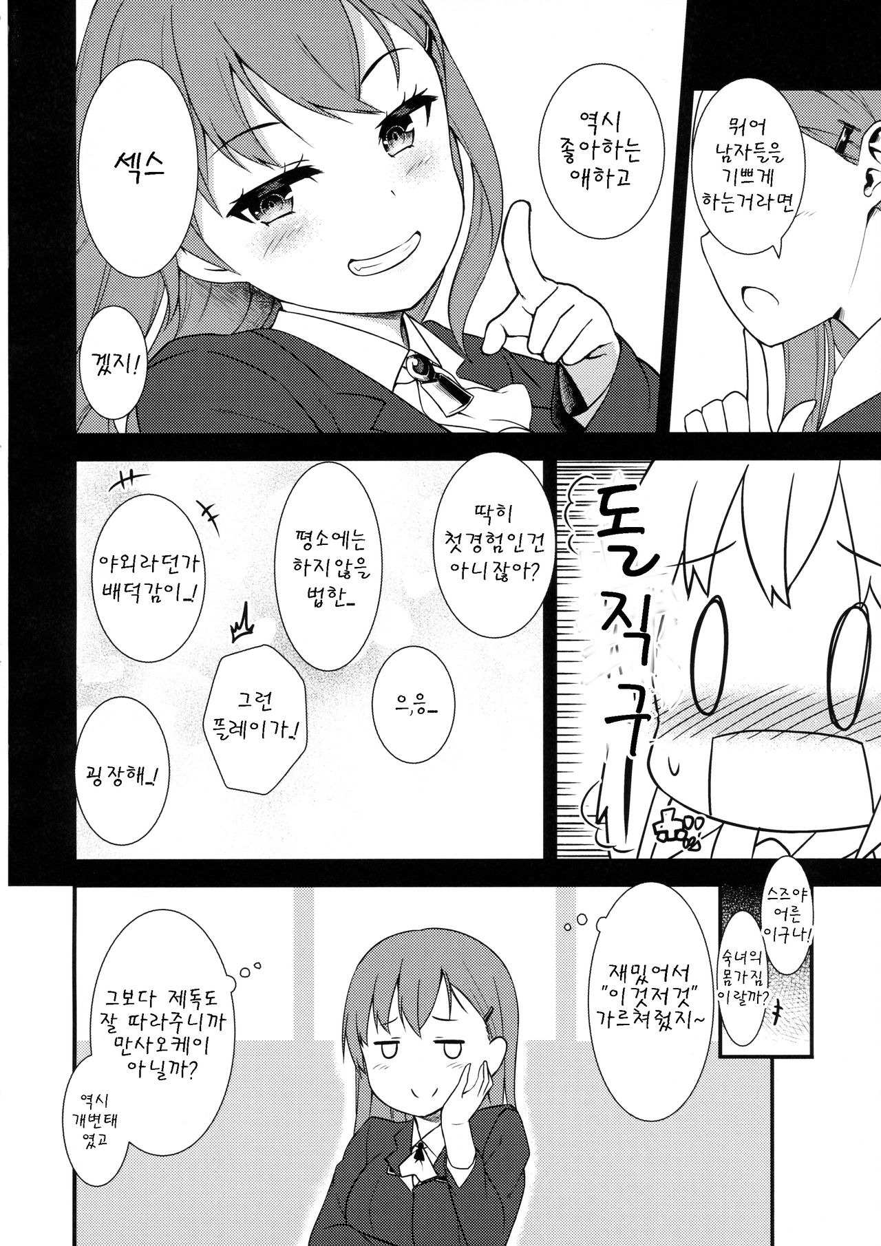 Satsuki ni Oboreru! page 6 full