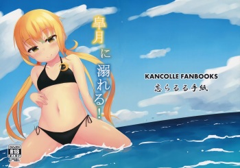 (C90) [Wasuraruru Tegami (Binsen)] Satsuki ni Oboreru! (Kantai Collection -KanColle-) [Korean] [팀 아동복지부] cover