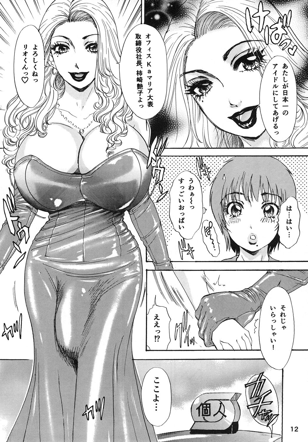 BEHAVIOUR+Vol. 1 ~Houkyou Jounen Monogatari Zenpen~ page 12 full