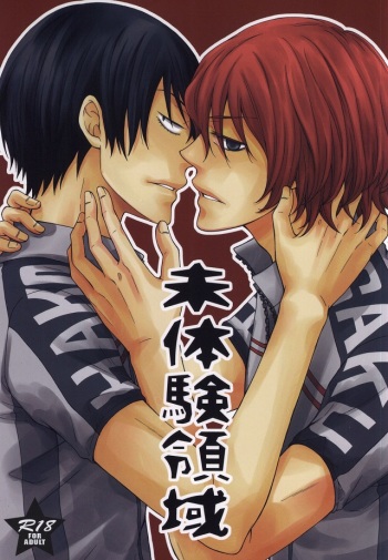 (HaruCC20) [Karasuneko (Yura)] Mitaiken Ryouiki (Yowamushi Pedal) cover