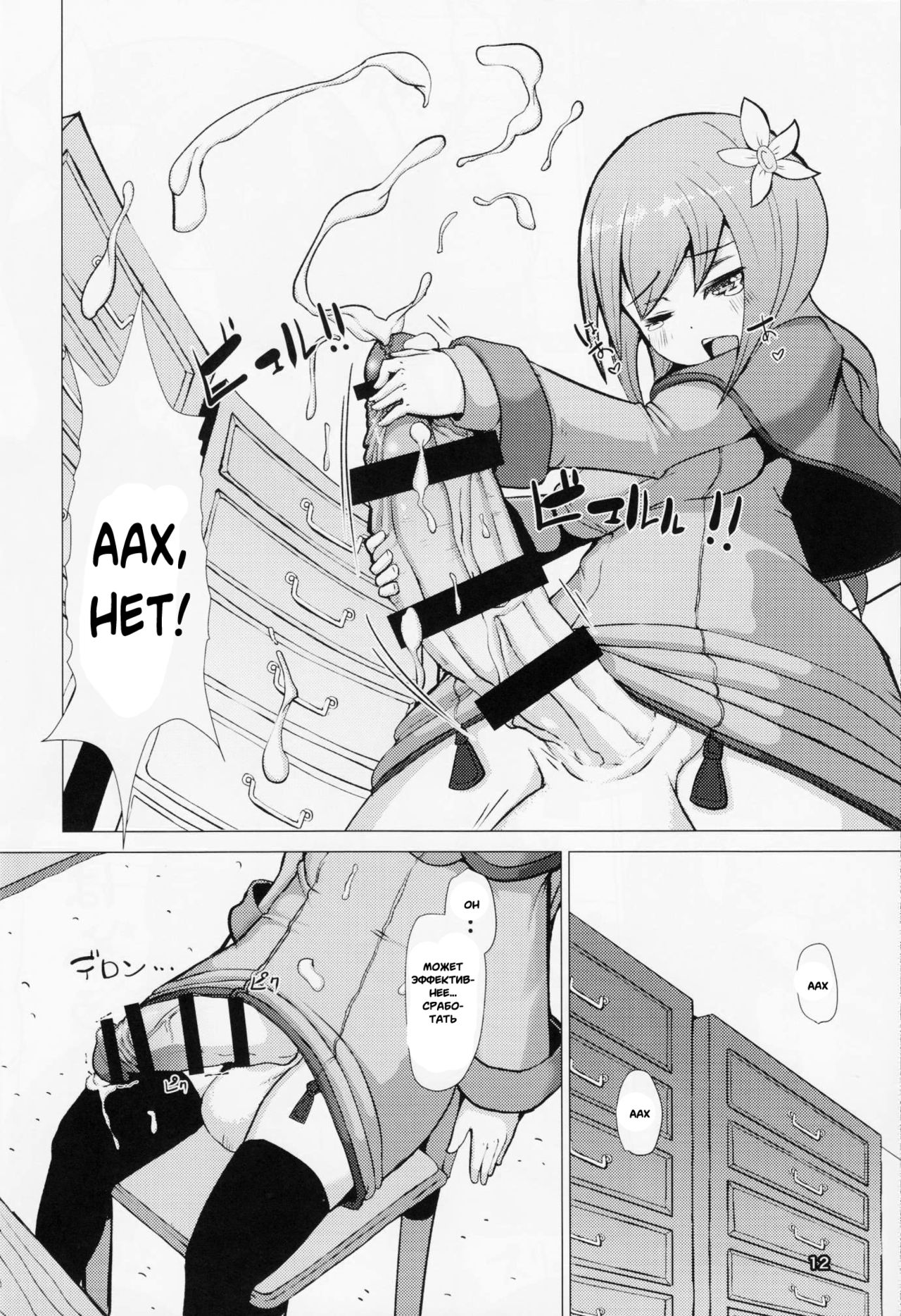 Ikune Fantasy page 11 full