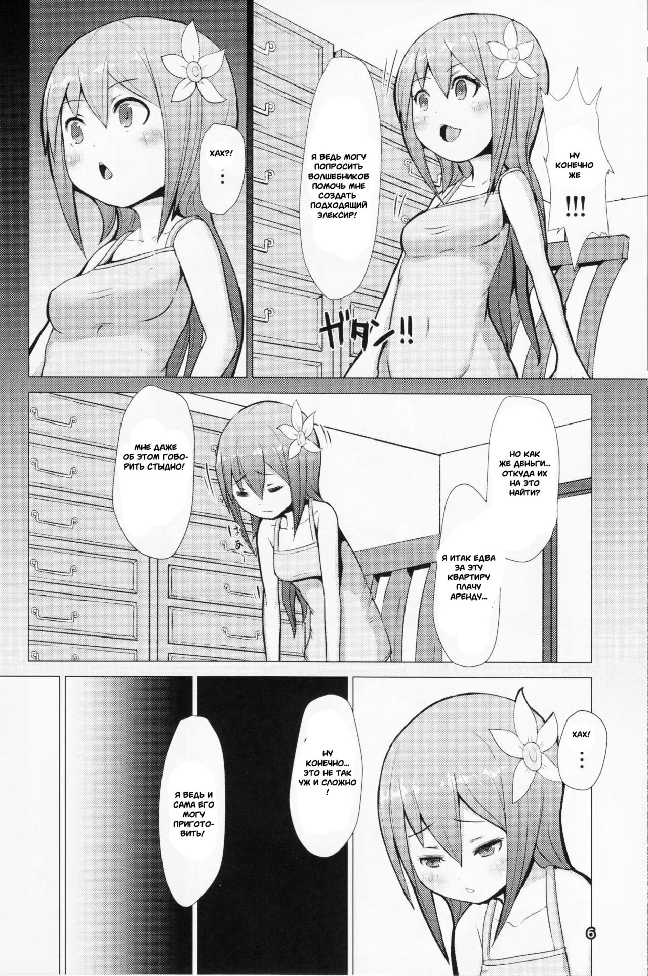 Ikune Fantasy page 5 full