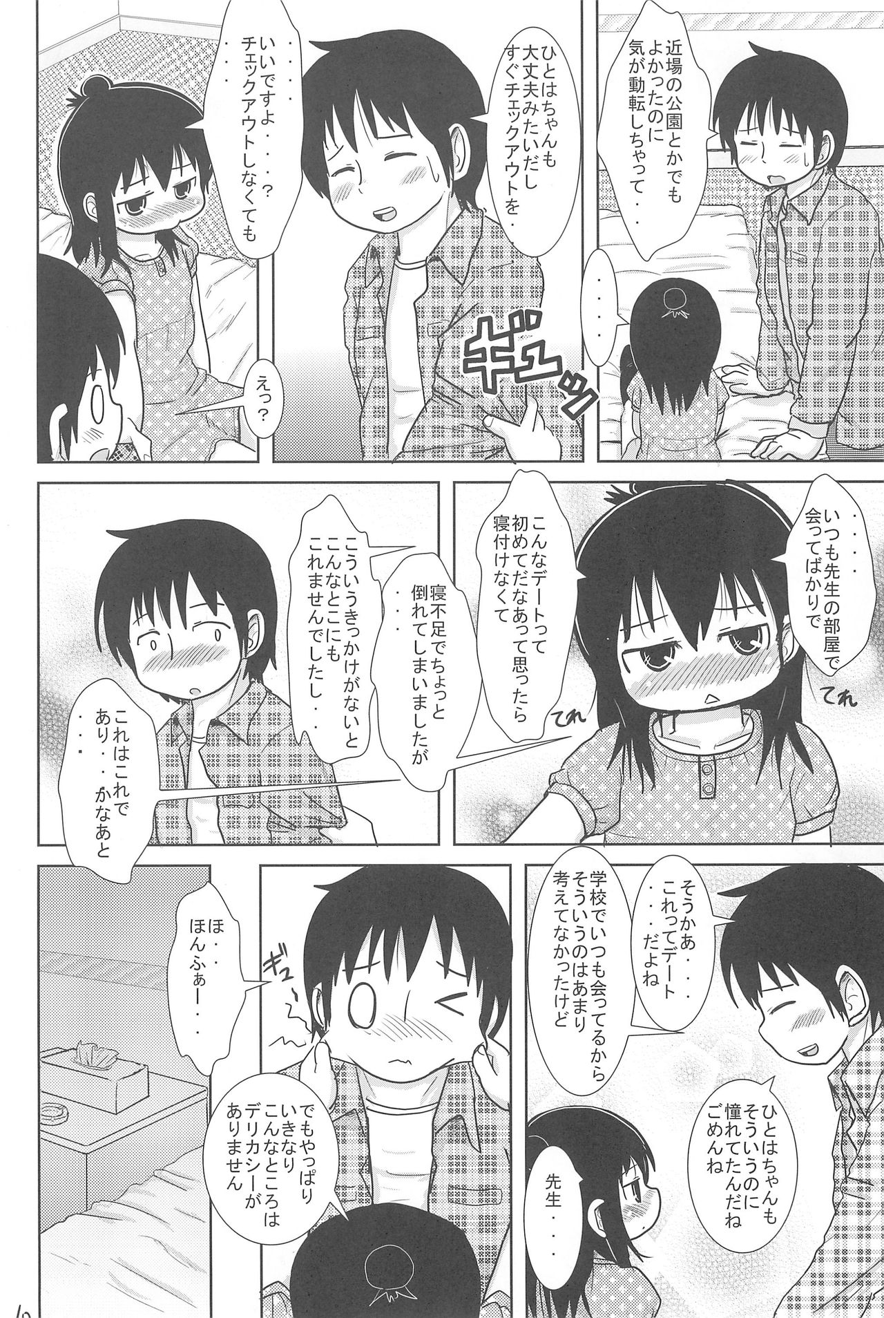 Sanjo-san to Issho page 10 full