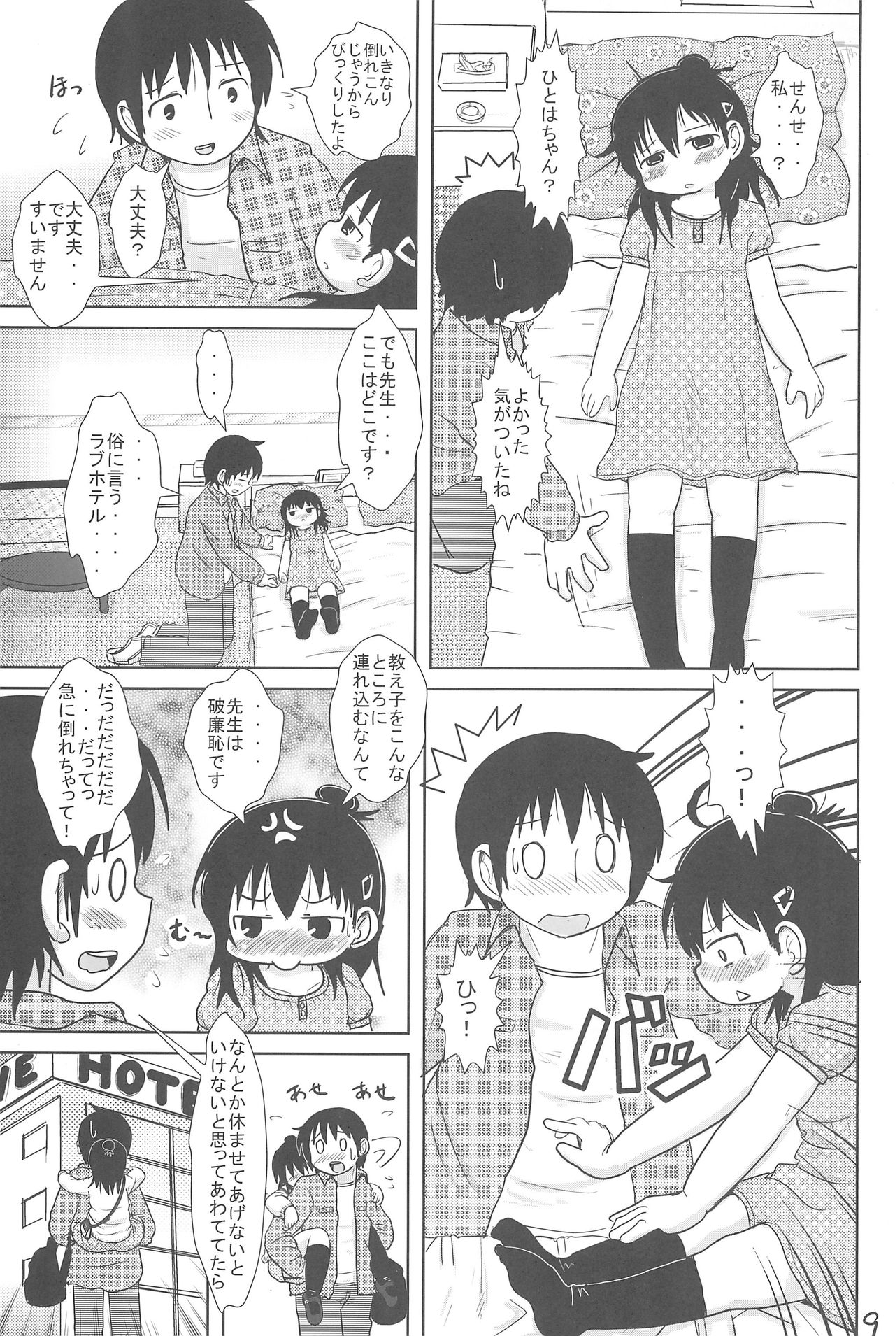 Sanjo-san to Issho page 9 full