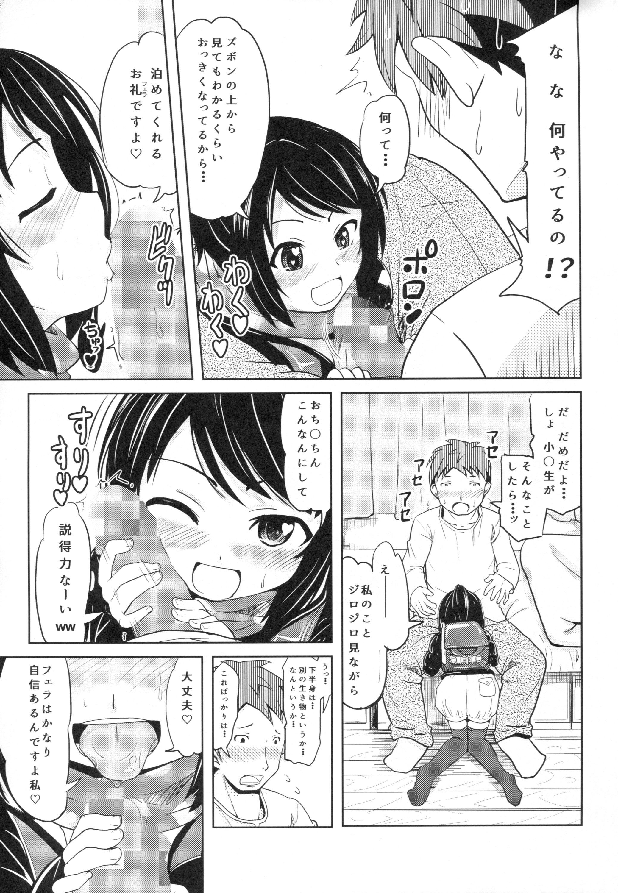 Shougakusei Bitch wa Saikou daze! - HN Karin  no Okozukai Kasegi Hen page 6 full