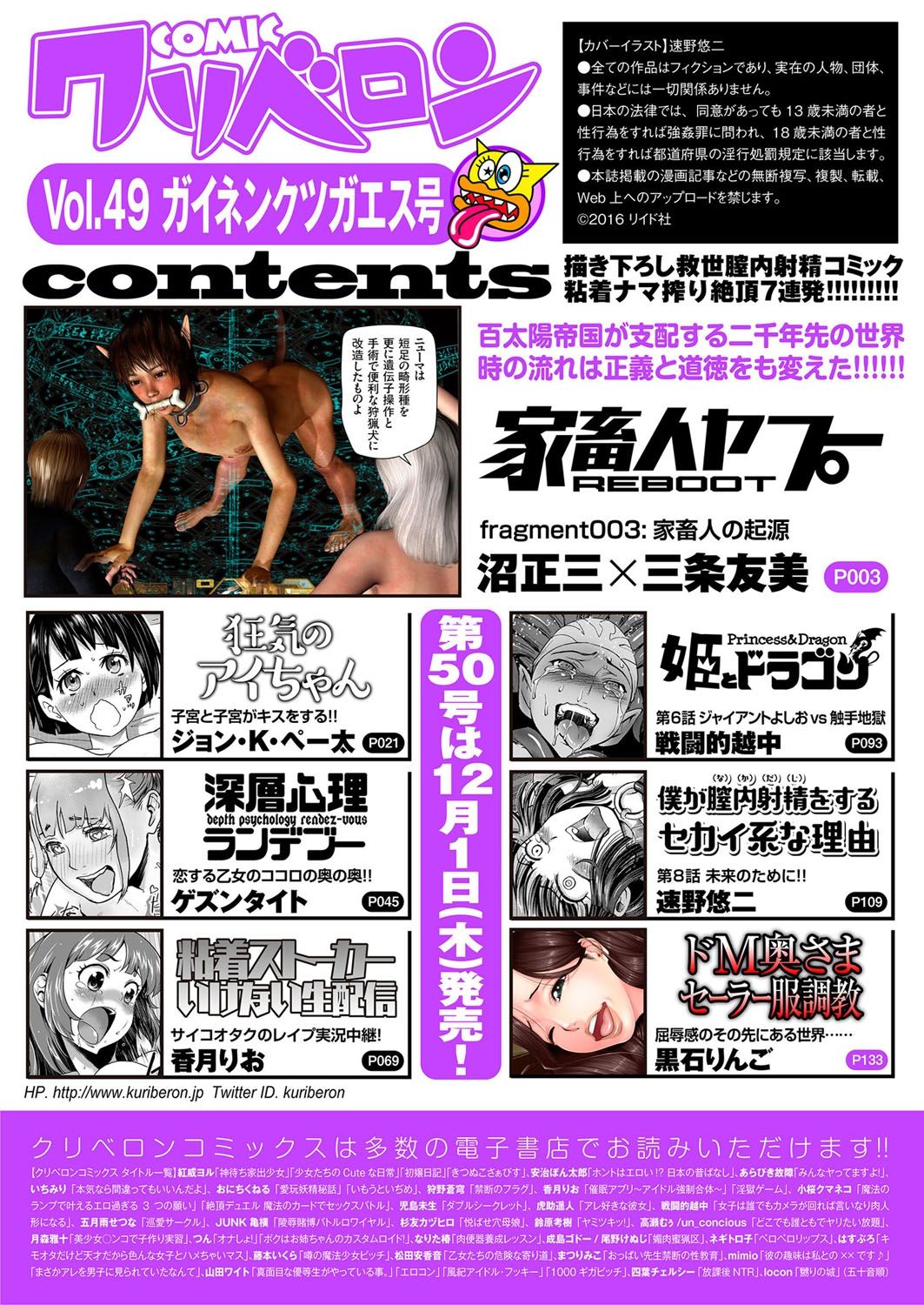 comic KURiBERON 2016-11 Vol. 49 page 3 full