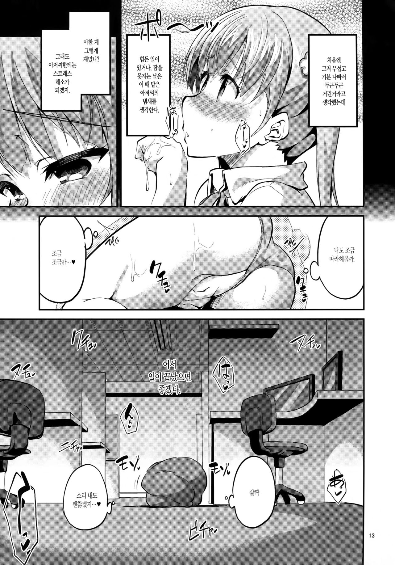 Ashita Ganbaru Tame ni Kyou wa Saborimasu page 12 full