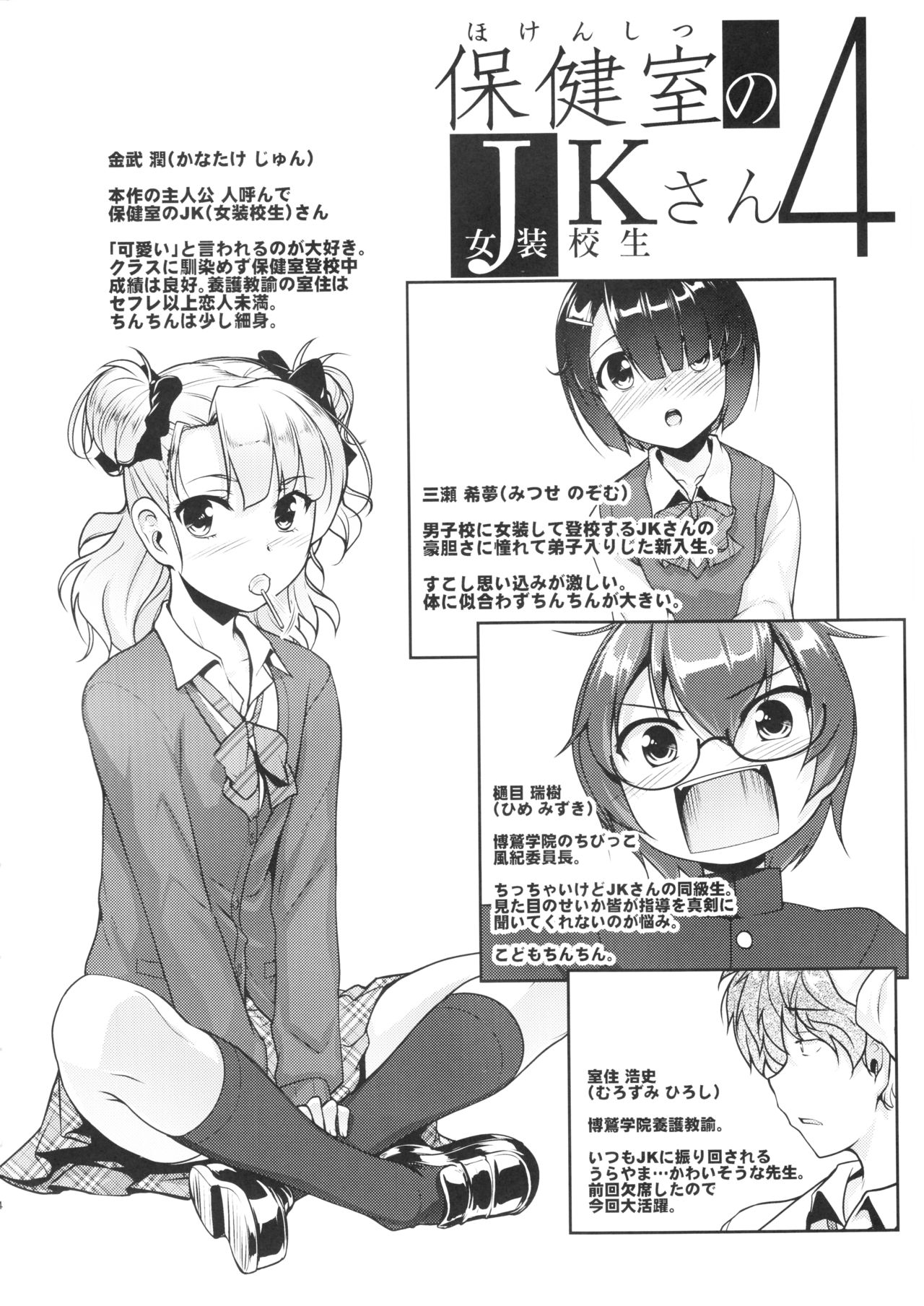 Hokenshitsu no JK-san 4 page 3 full