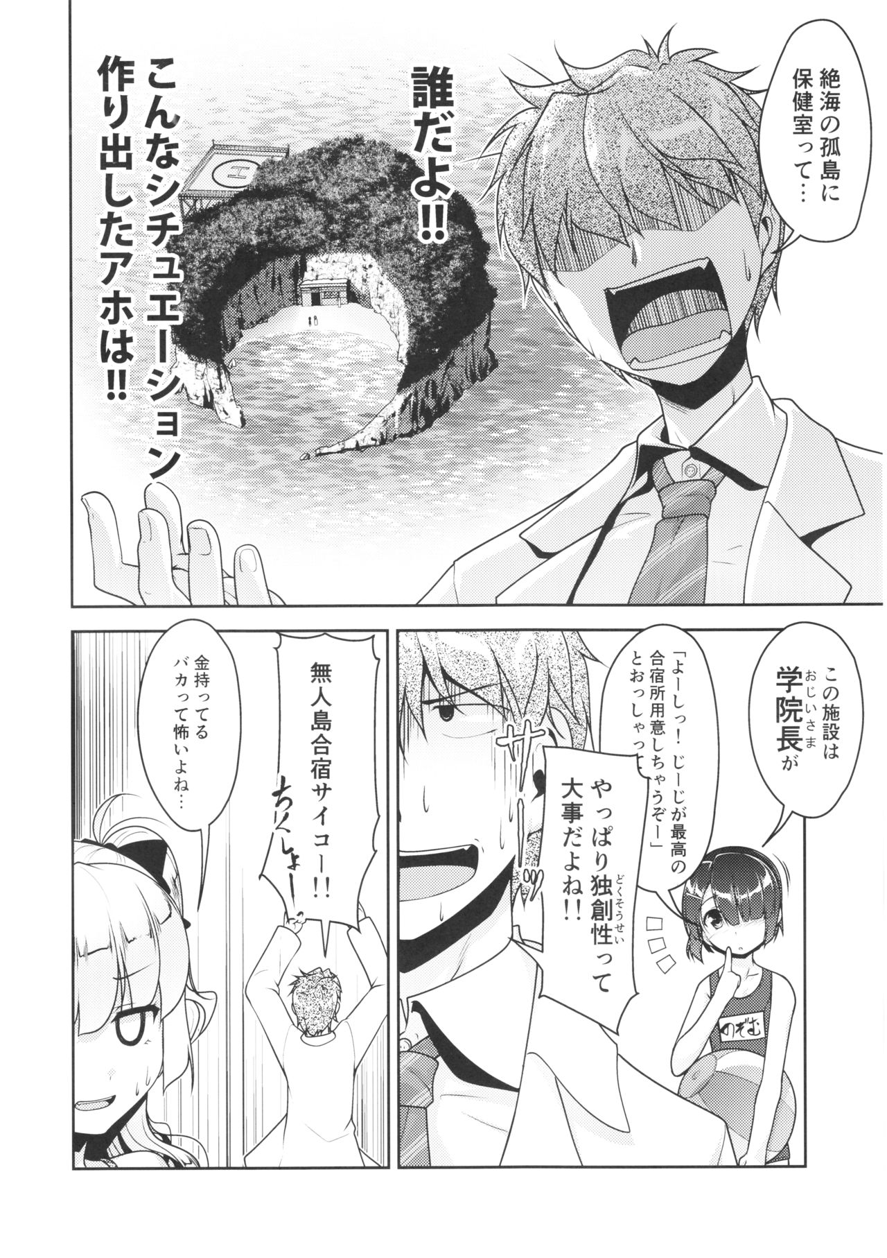 Hokenshitsu no JK-san 4 page 7 full