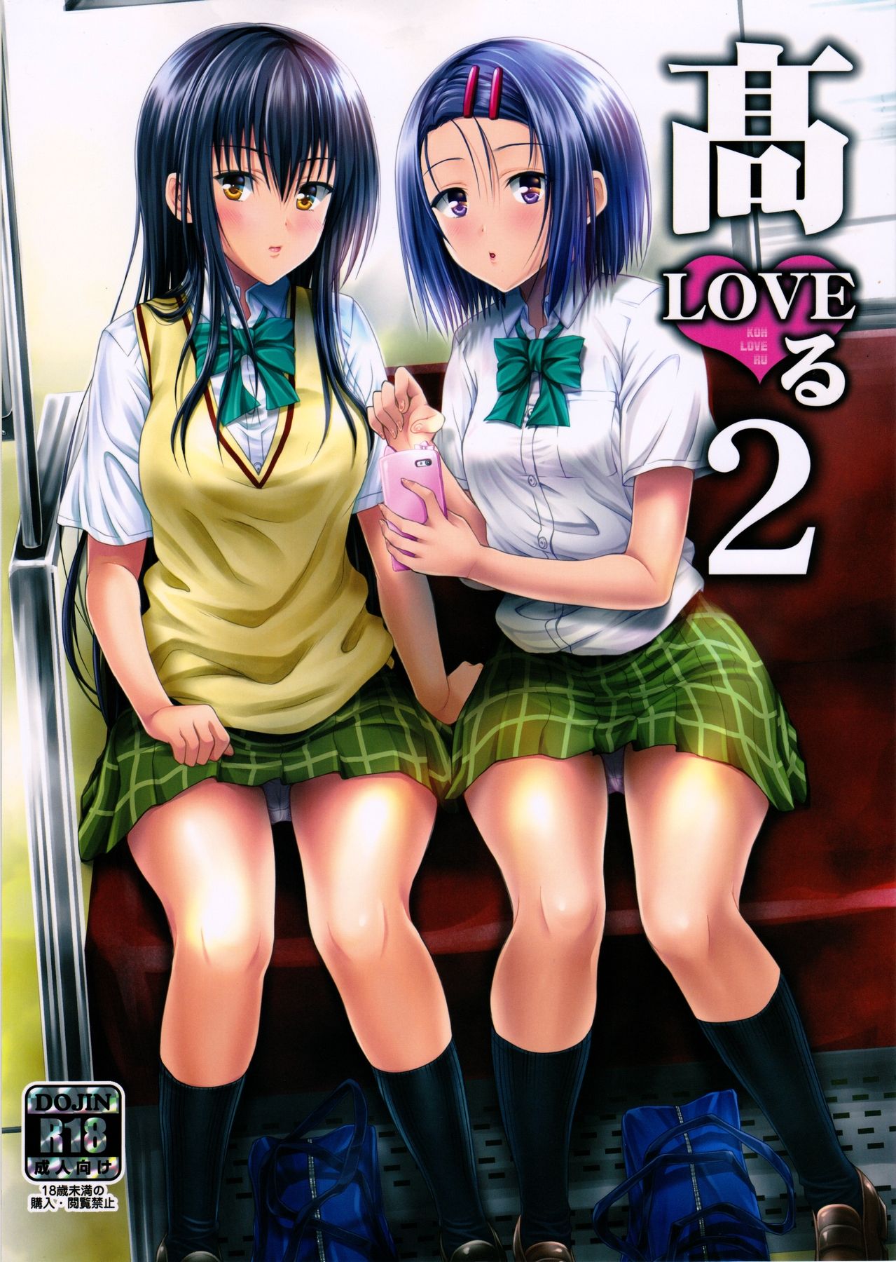 Koh LOVE-Ru 2 page 1 full