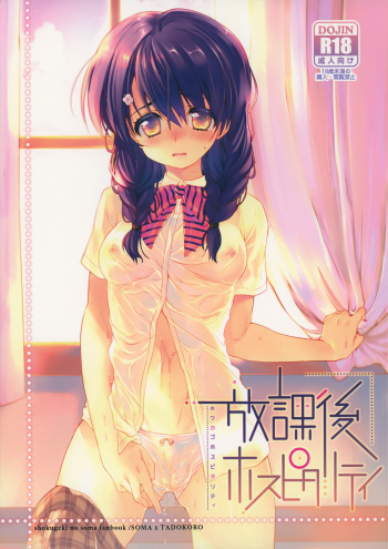 (C87) [Hirusuta (Taira Kosaka)] Houkago Hospitality (Shokugeki no Soma) [Spanish] [Tamo Fansub] cover
