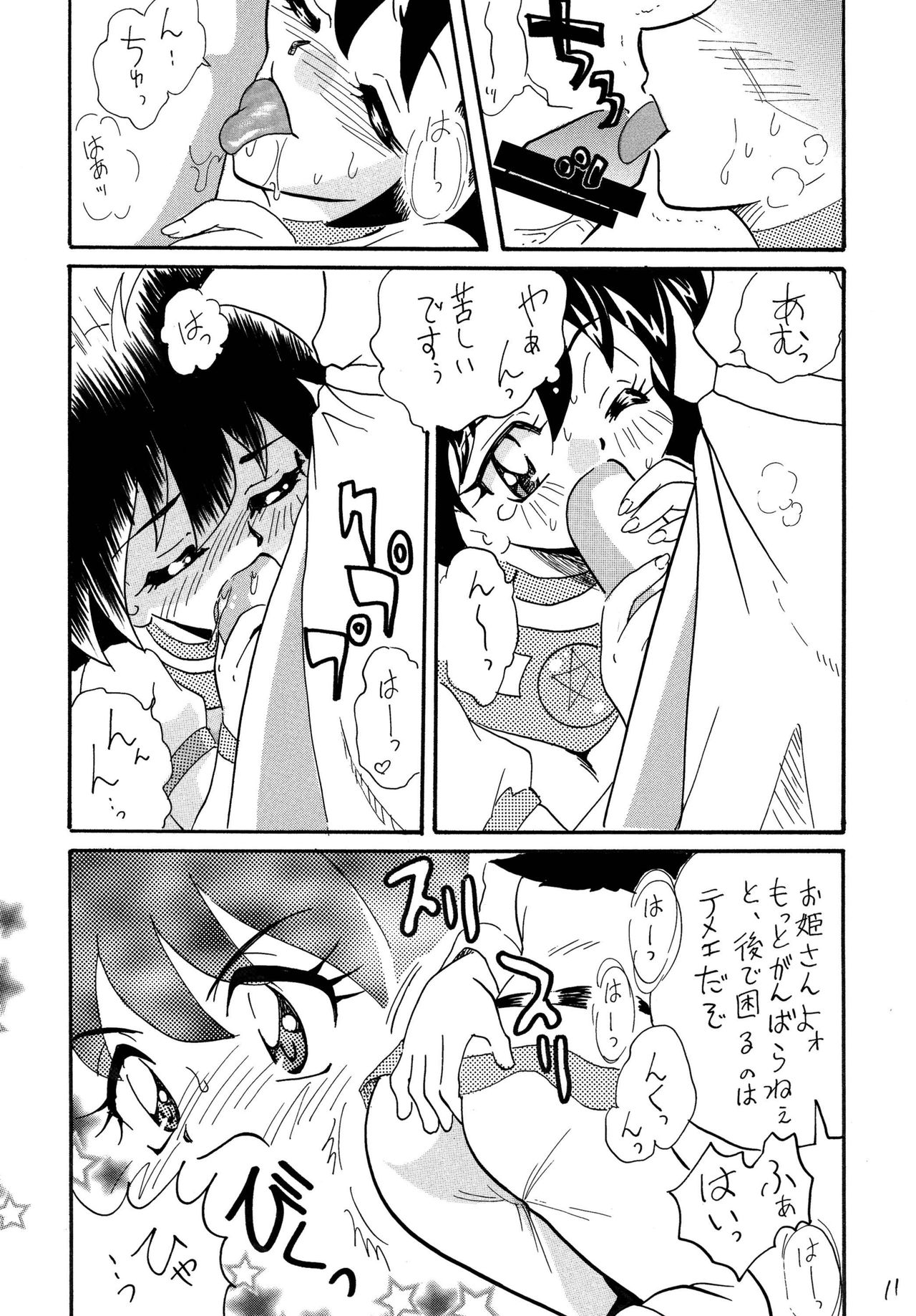 Maryuuou ga Abarechauzo page 11 full