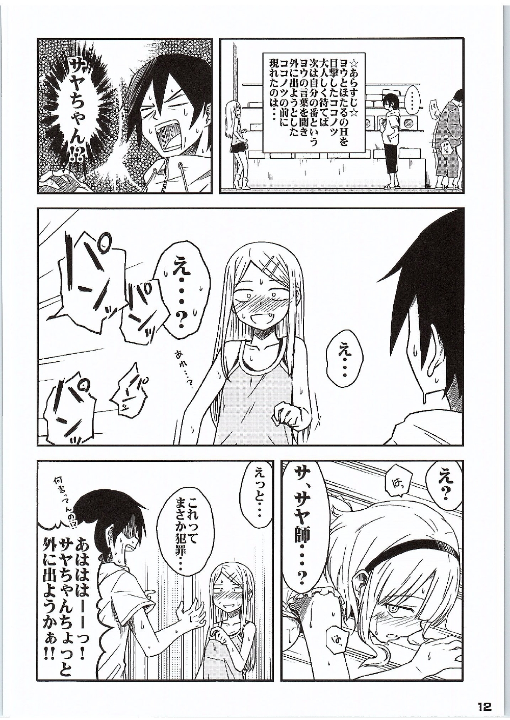 Daga, Shikashi? page 11 full