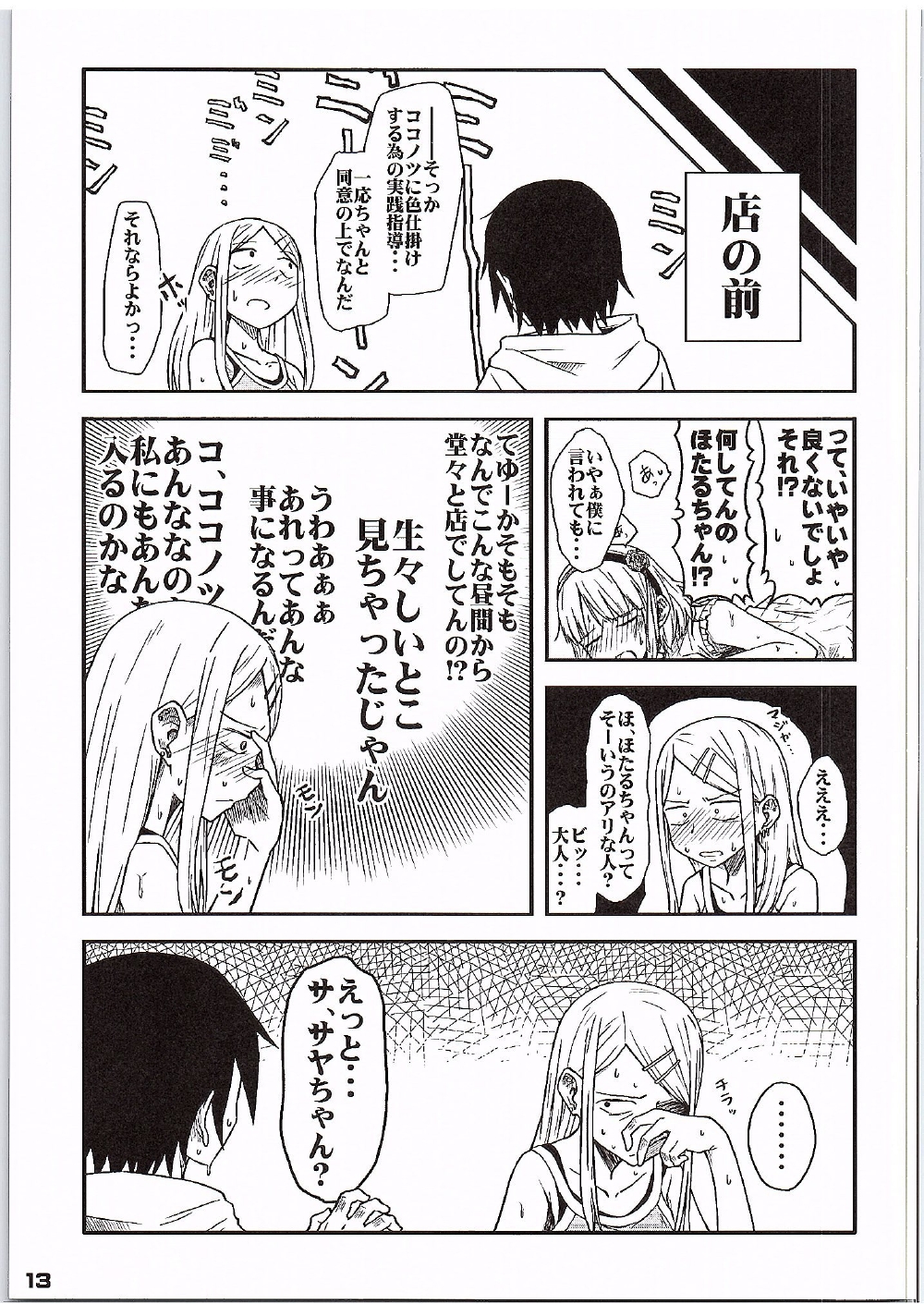 Daga, Shikashi? page 12 full
