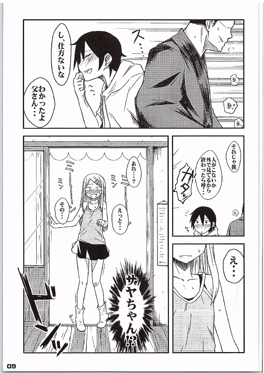 Daga, Shikashi? page 8 full
