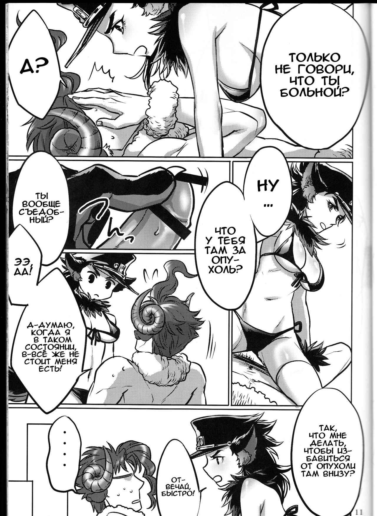 Tabechau zo!! page 11 full