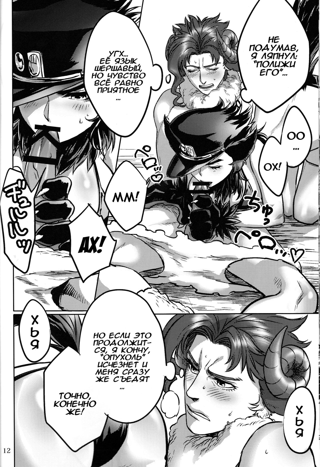 Tabechau zo!! page 12 full