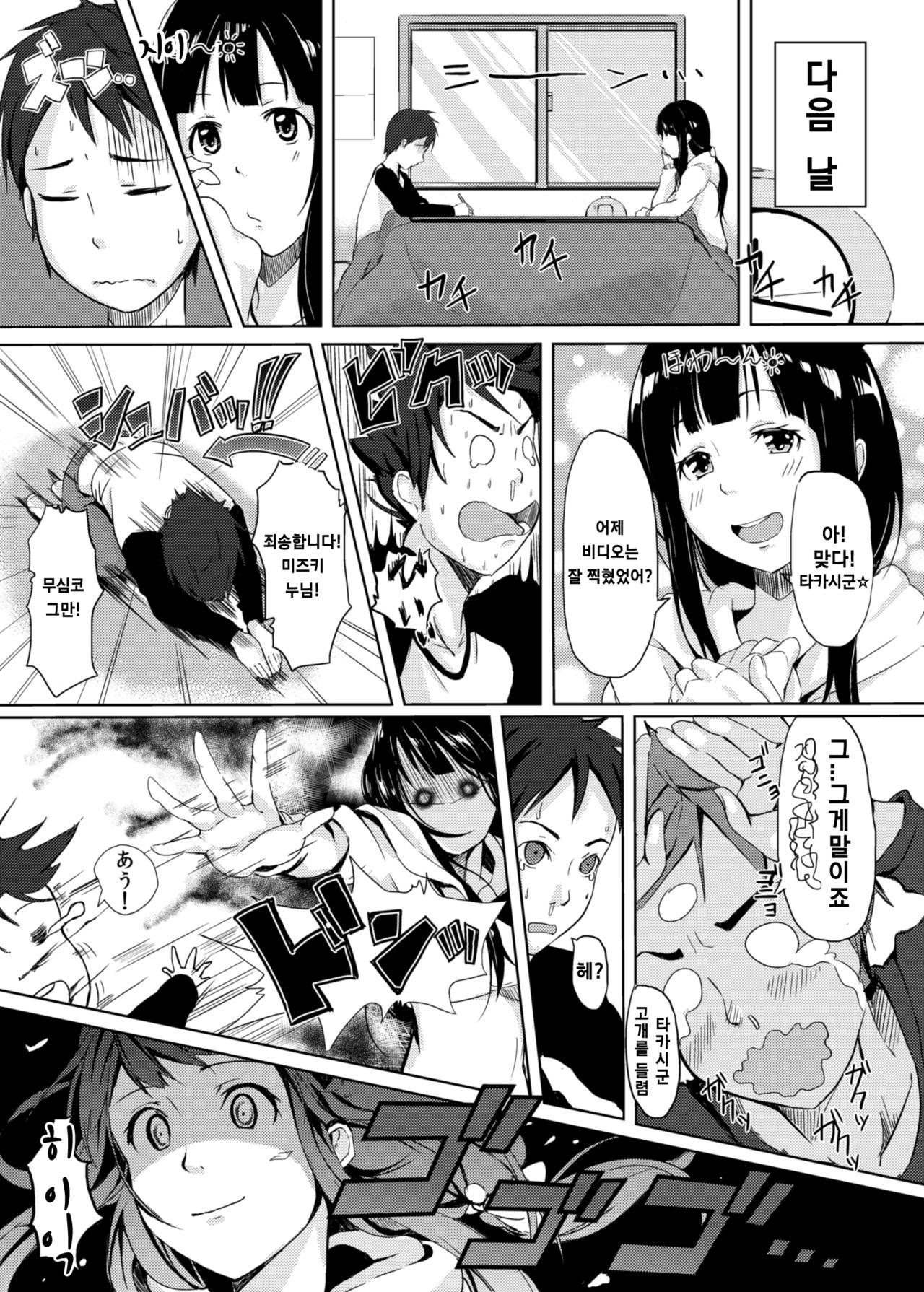 Nozokimi★Rec page 12 full