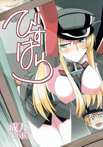 (COMIC1☆10) [Nori Tokumori (Iwanori)] Bisuhara (Kantai Collection -KanColle-) cover