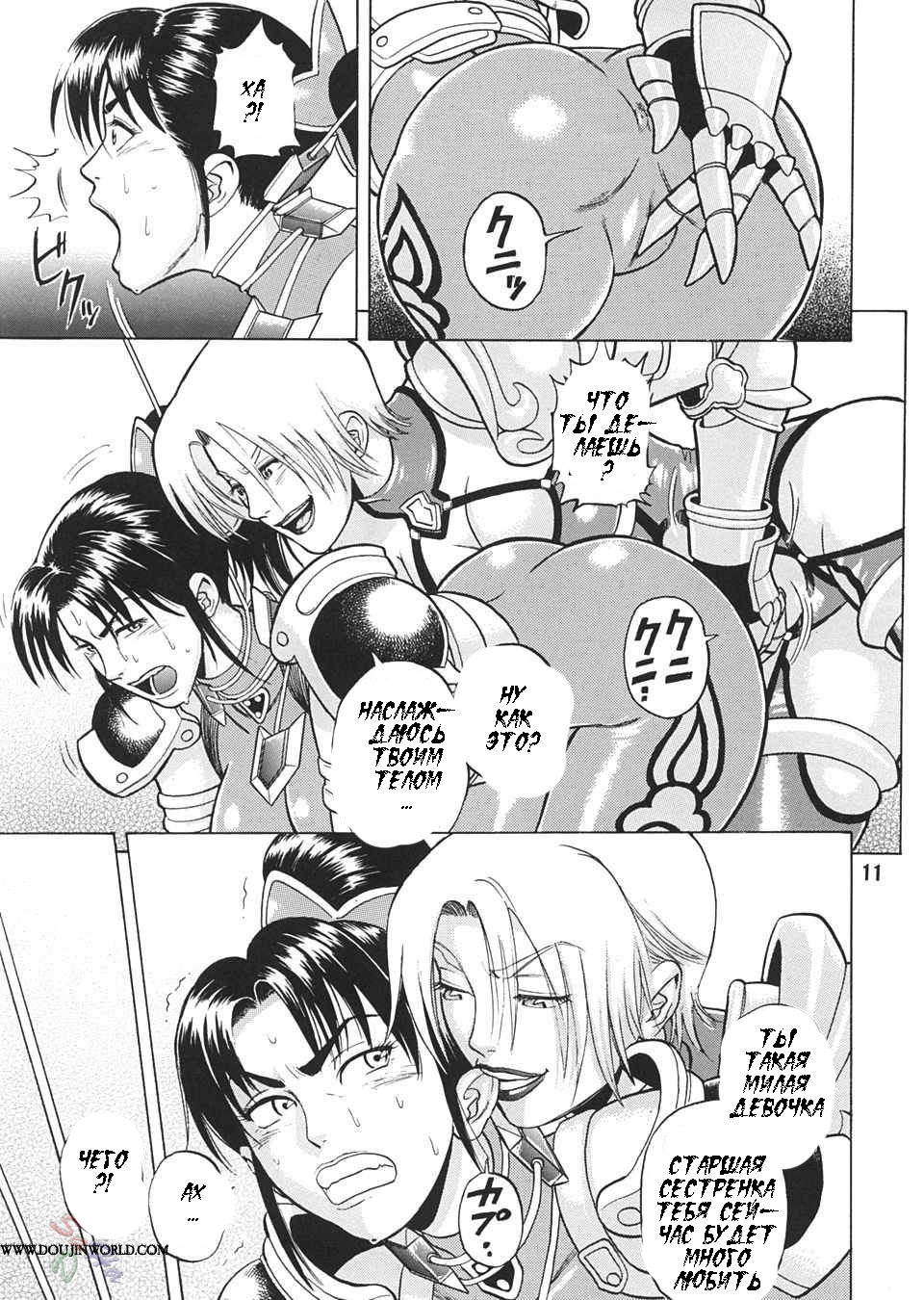 Soul Impact page 10 full