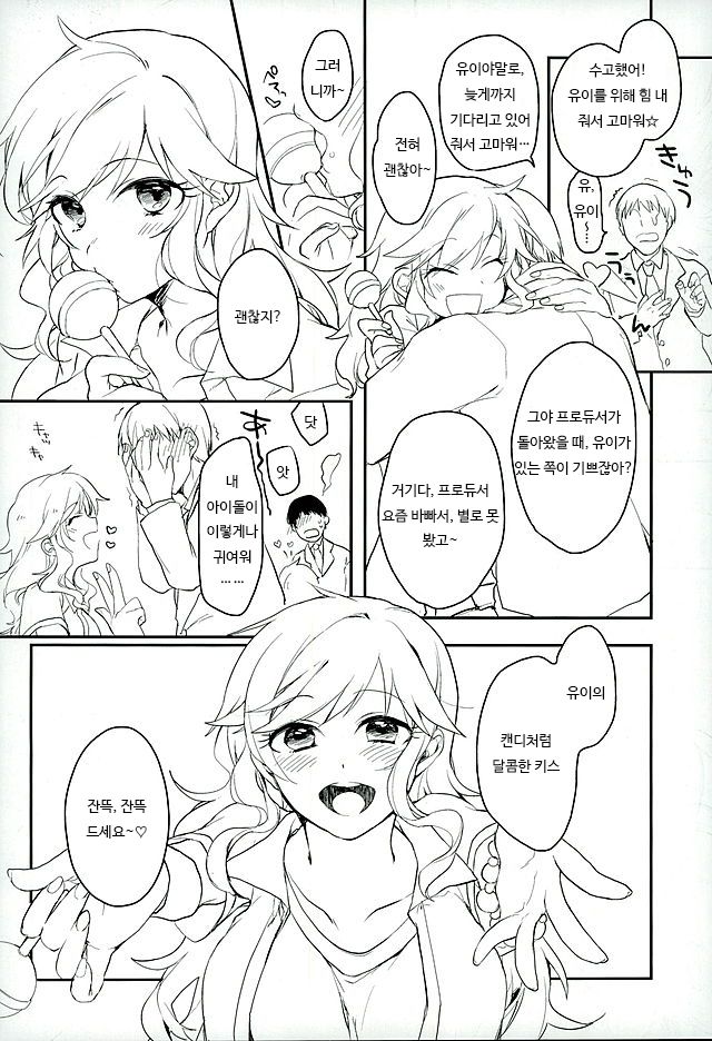 Flavor of kiss page 3 full