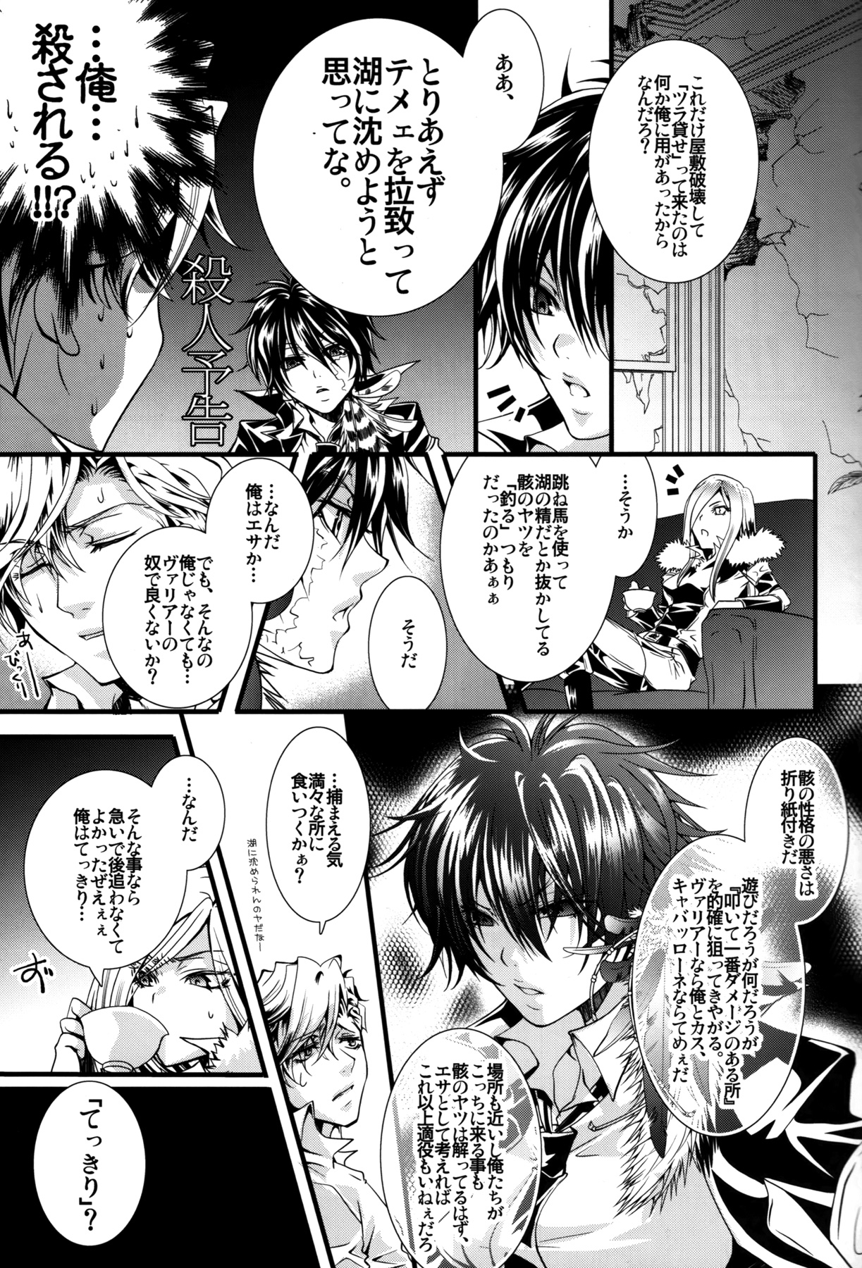 Sameboss page 11 full