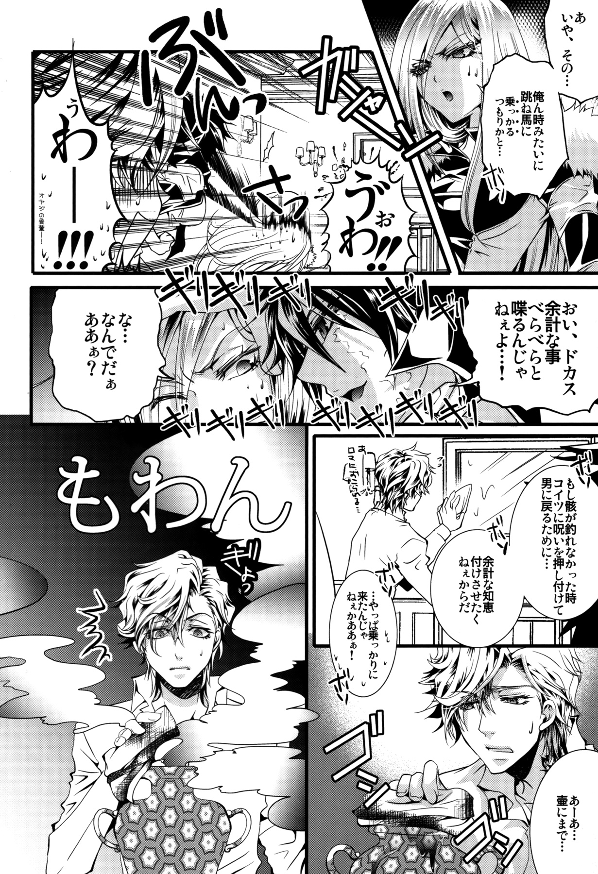Sameboss page 12 full
