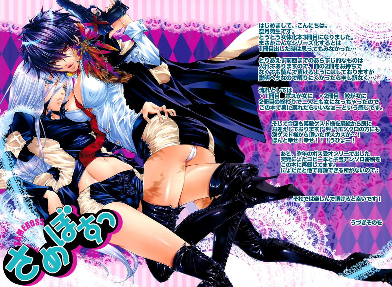 Sameboss page 3 full