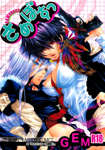 (C81) [GEM (Various)] Sameboss (Katekyo Hitman REBORN!) cover