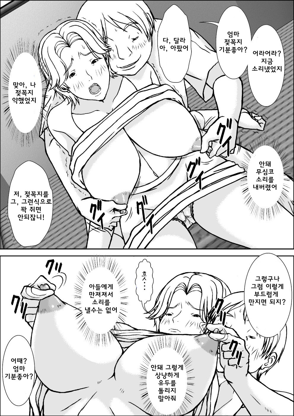 Kora! Anta Hahaoya ni Hatsujou shite Nani shiyoutte Iu no! page 11 full