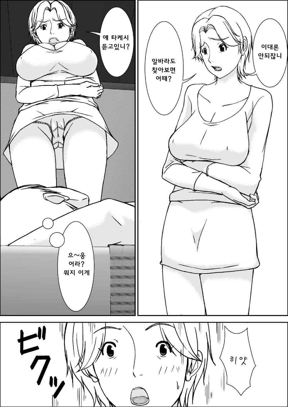 Kora! Anta Hahaoya ni Hatsujou shite Nani shiyoutte Iu no! page 4 full