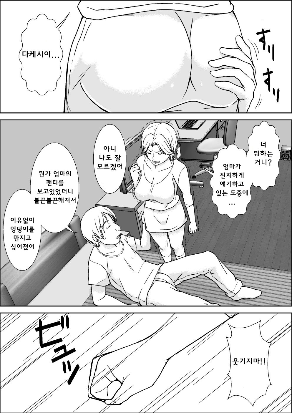Kora! Anta Hahaoya ni Hatsujou shite Nani shiyoutte Iu no! page 5 full