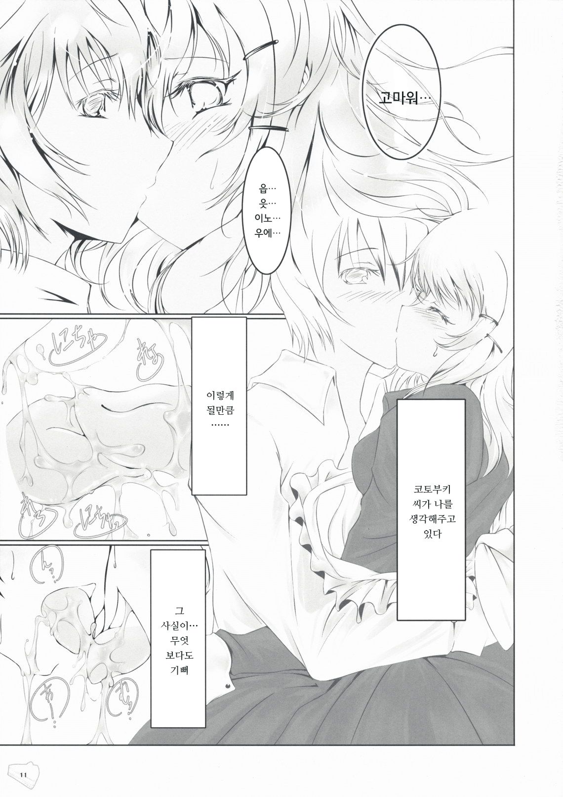 Bousou Shoujo to Gudon na Koibito | 폭주 소녀와 우둔한 연인 page 10 full